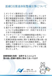 keiji 医療DX推進体制加算（ふじたCL）